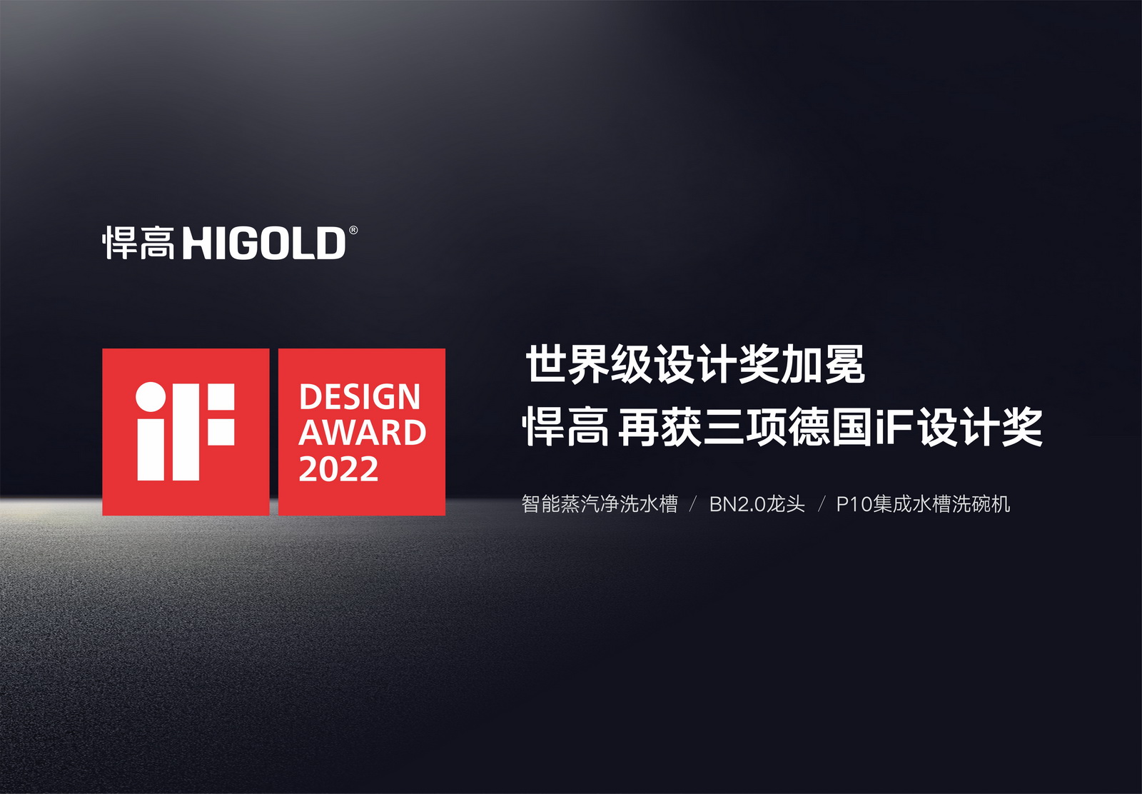 世界级设计奖加冕，mg冰球突破十大平台再获三项德国iF设计奖