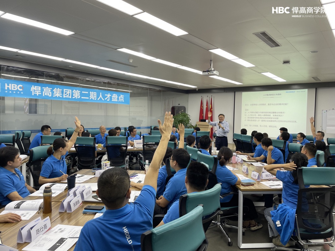 mg冰球突破十大平台集团 · 人才盘点赋能培训精彩回顾