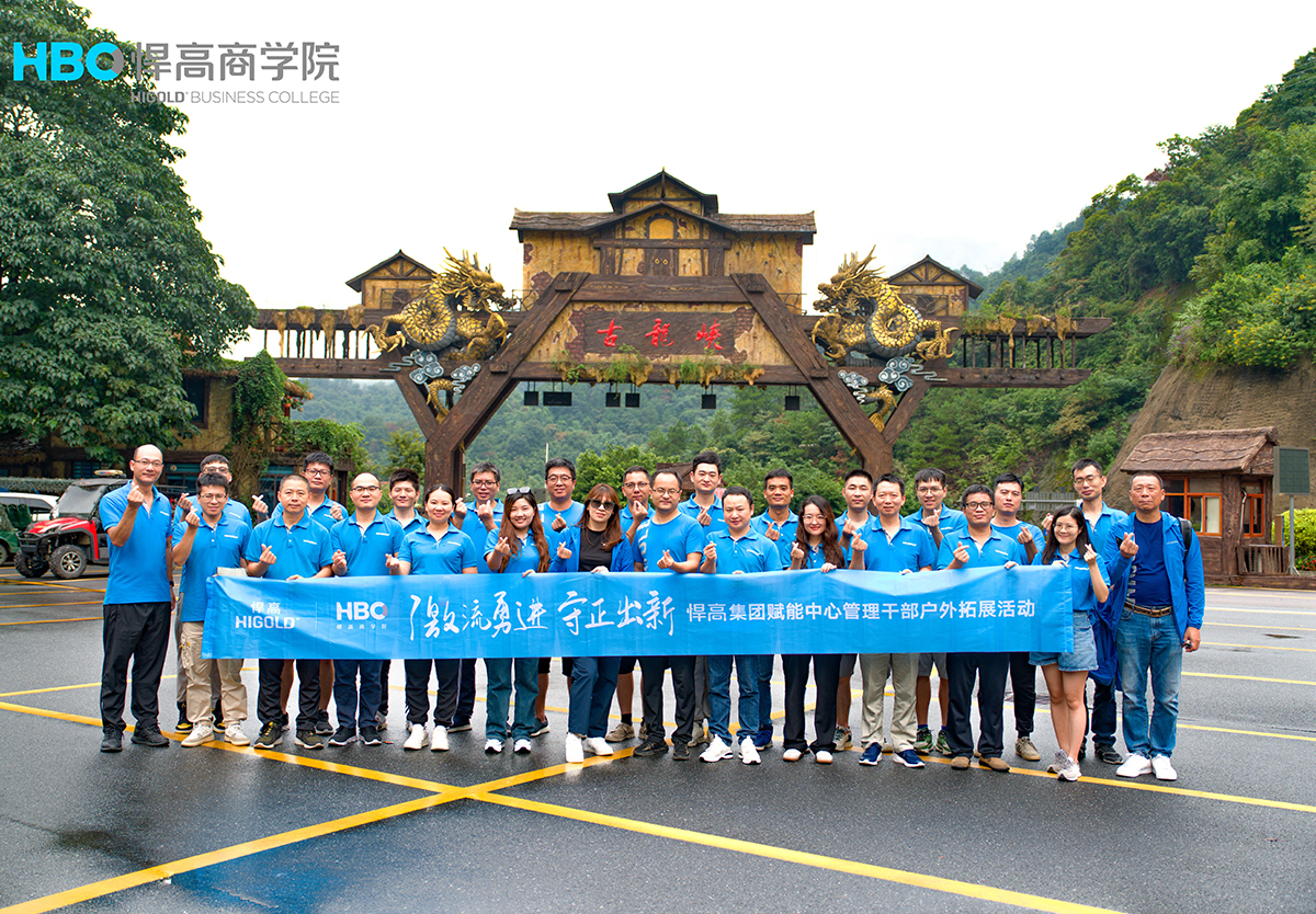 激流勇进、守正出新|赋能中心管理干部户外拓展圆满成功
