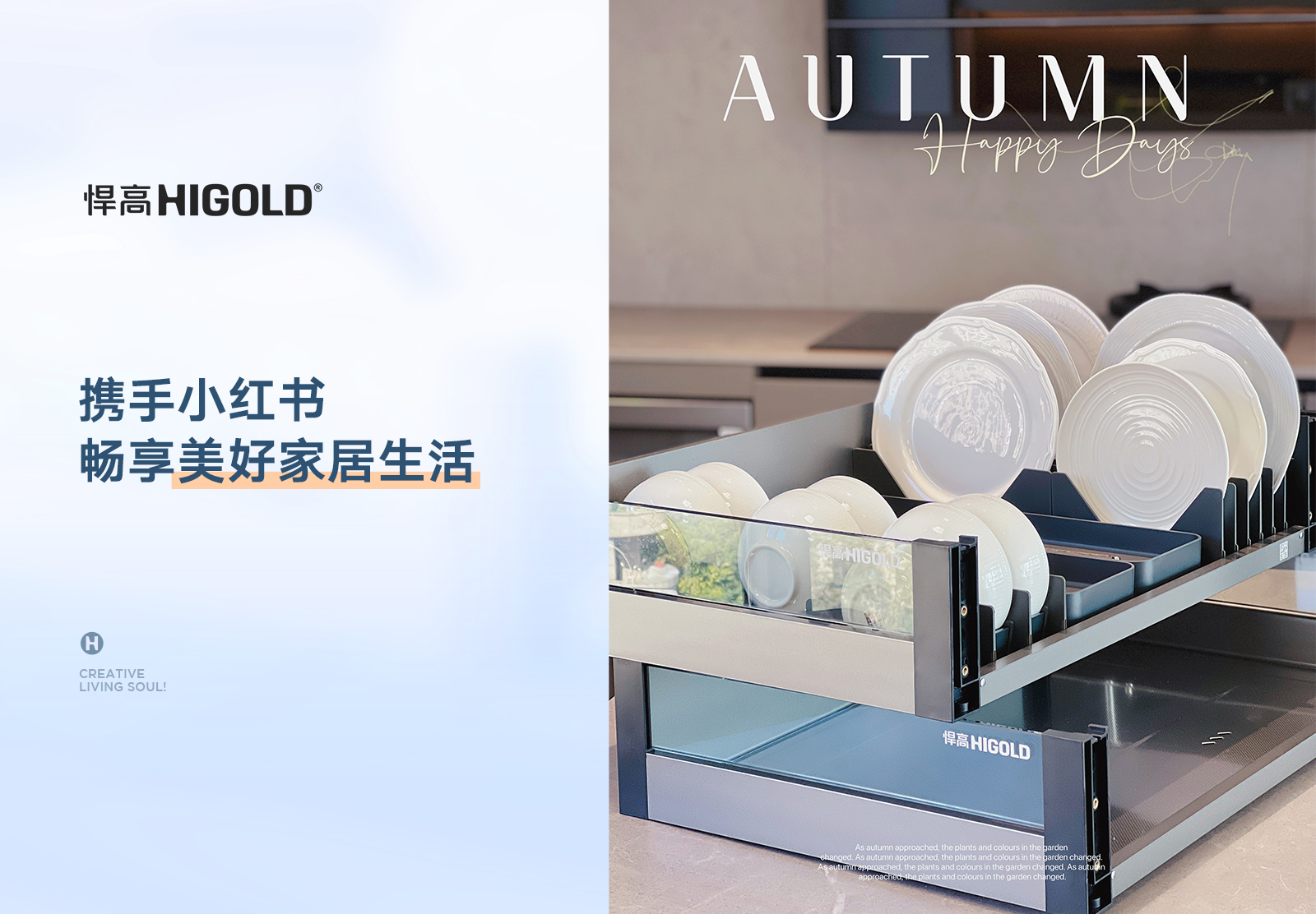 火速出圈，传递美好！携手小红书畅享美好家居生活