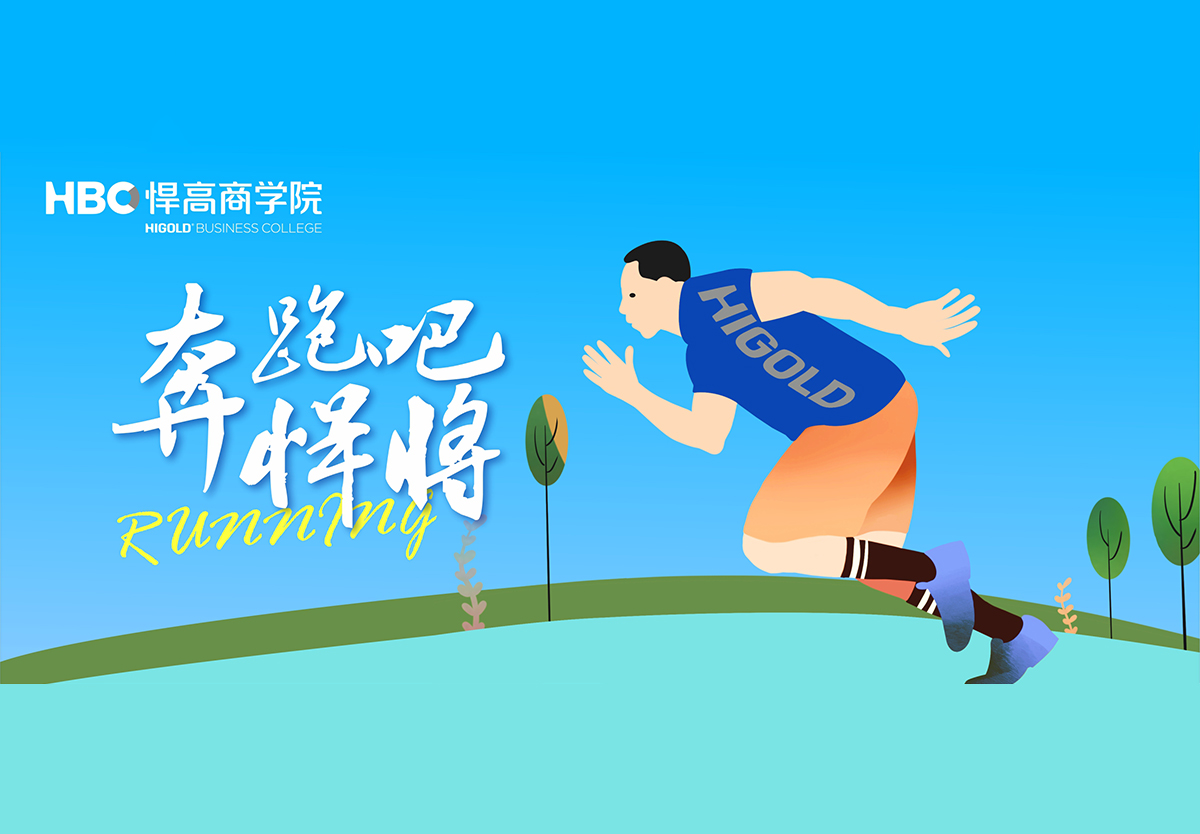 奔跑吧，悍将|mg冰球突破十大平台首个兴趣社团成立，欢迎您的加入