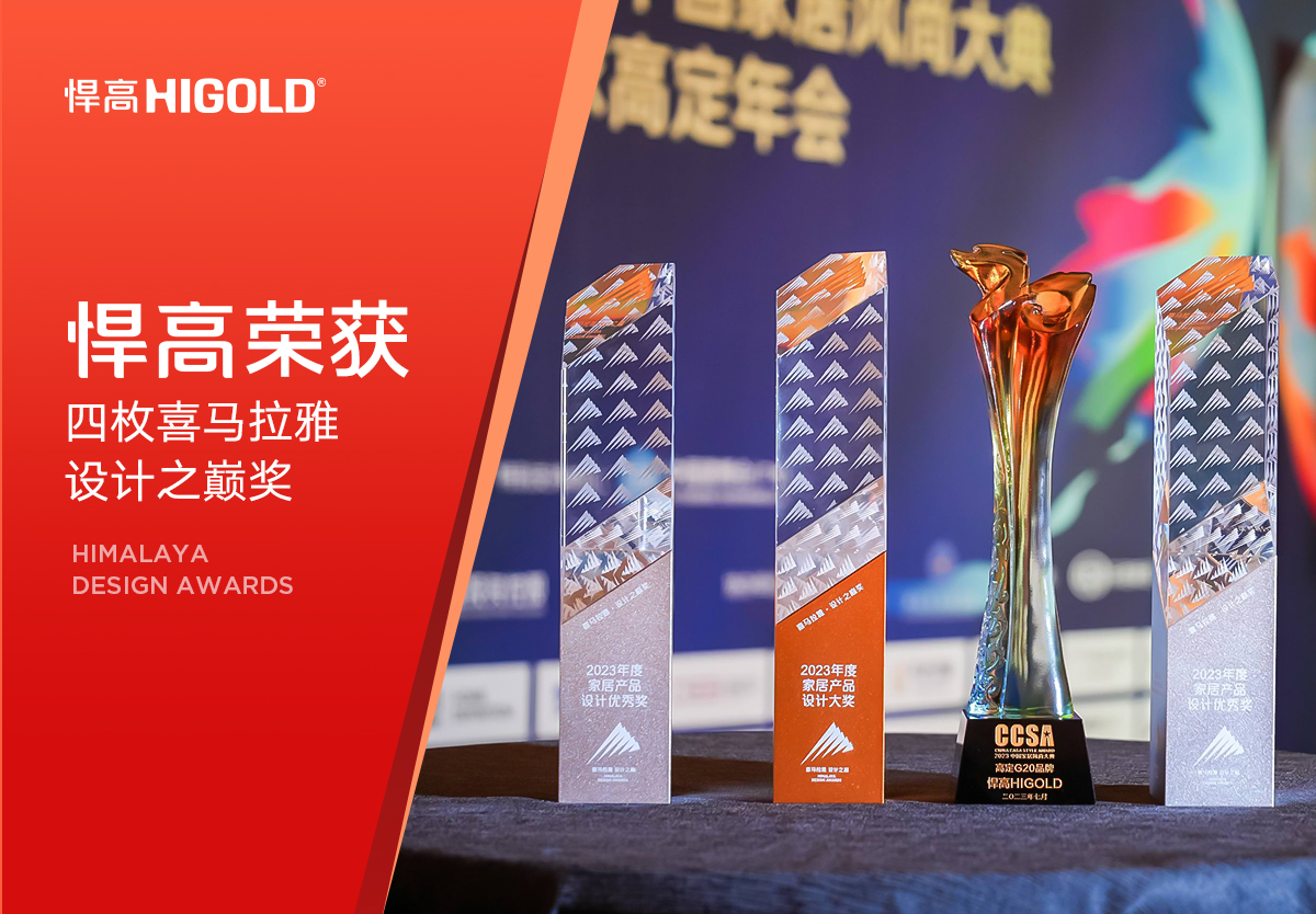 登峰造极，闪耀高定 | mg冰球突破十大平台再获四枚喜马拉雅设计之巅奖！