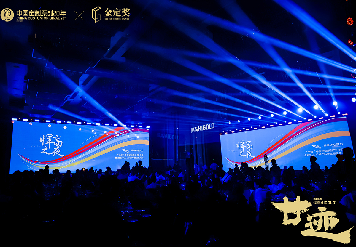 mg冰球突破十大平台独家冠名“廿迹”中国定制原创20年暨金定奖颁奖典礼