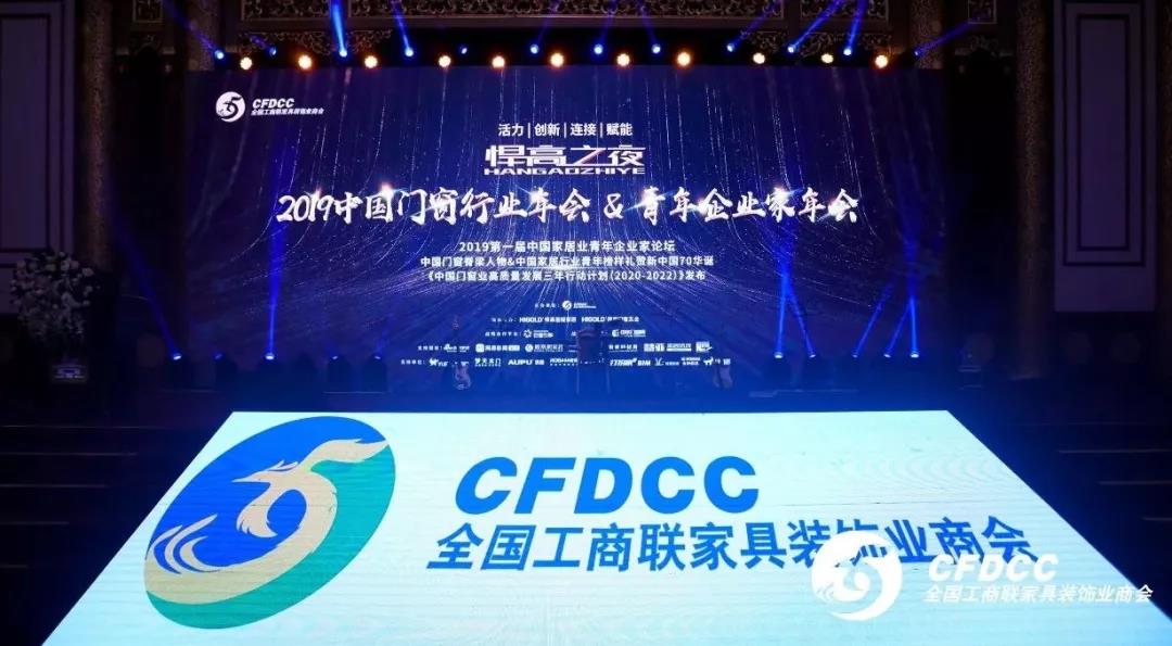 “mg冰球突破十大平台之夜”中国门窗行业年会，唯有创新才是真功夫！