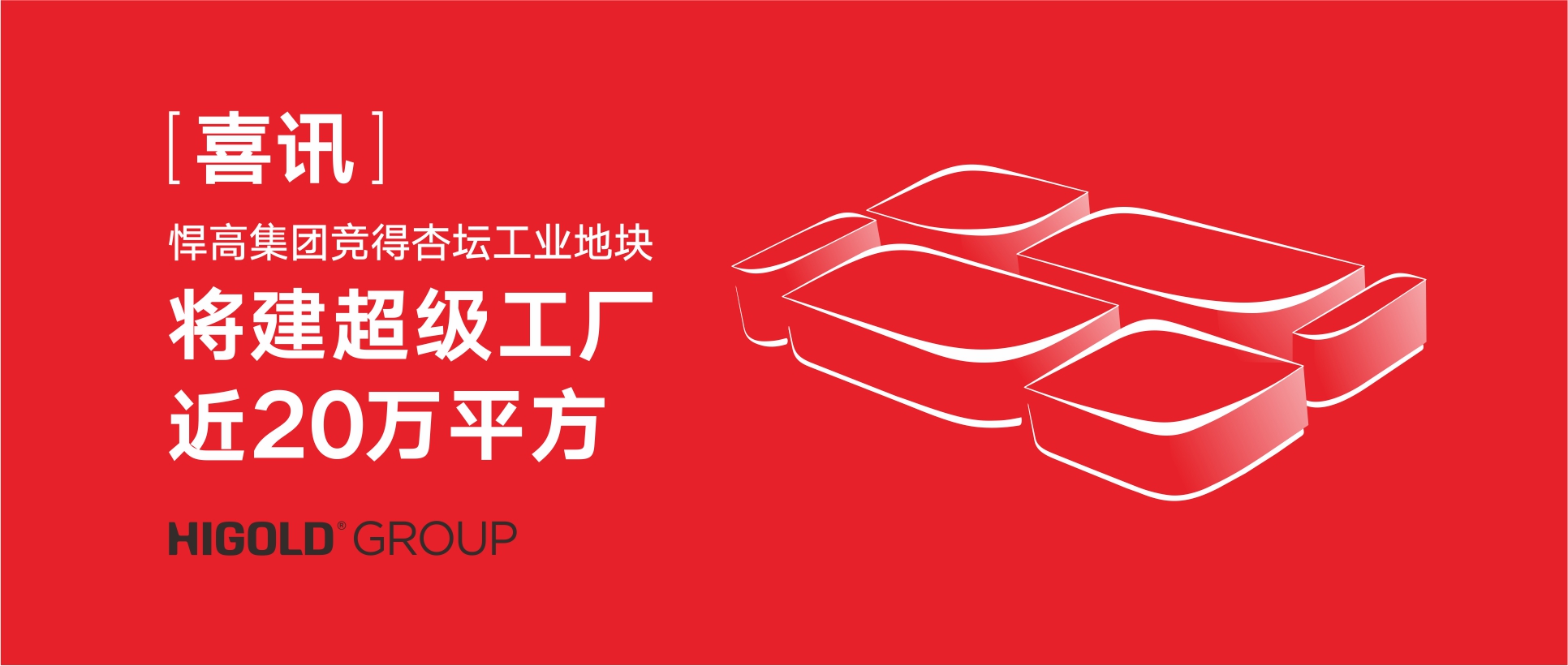 喜讯:mg冰球突破十大平台集团竞得杏坛工业地块，将建超级工厂近20万㎡