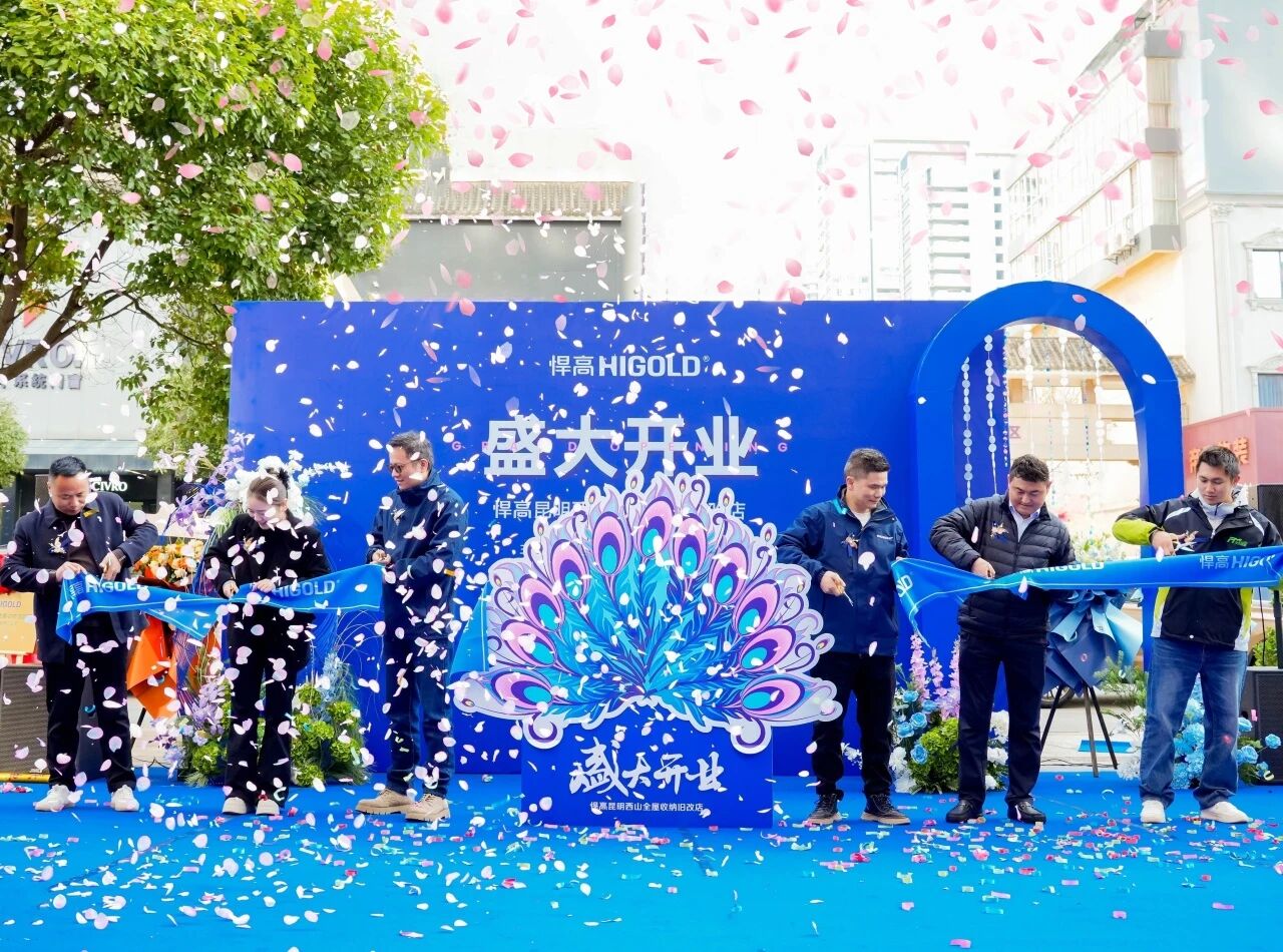 春城沐芳，再添锦绣！mg冰球突破十大平台昆明西山全屋收纳旧改店盛大开业