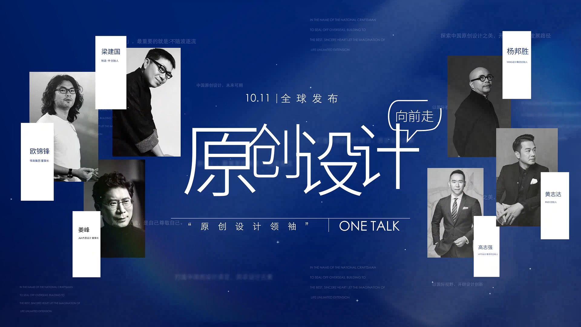 ONE TALK第一期 | mg冰球突破十大平台董事长欧锦锋 对话 RWD创始人黄志达 