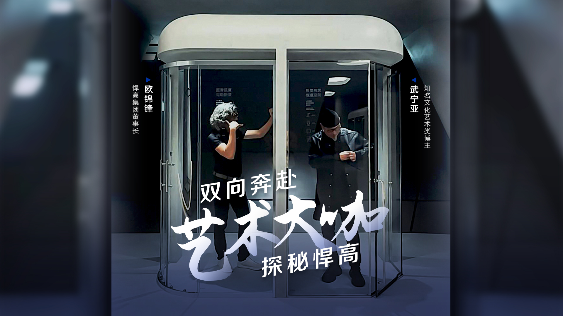 知名文化艺术类博主武宁亚探访mg冰球突破十大平台星际总部，品鉴天花板级的总部建筑美学