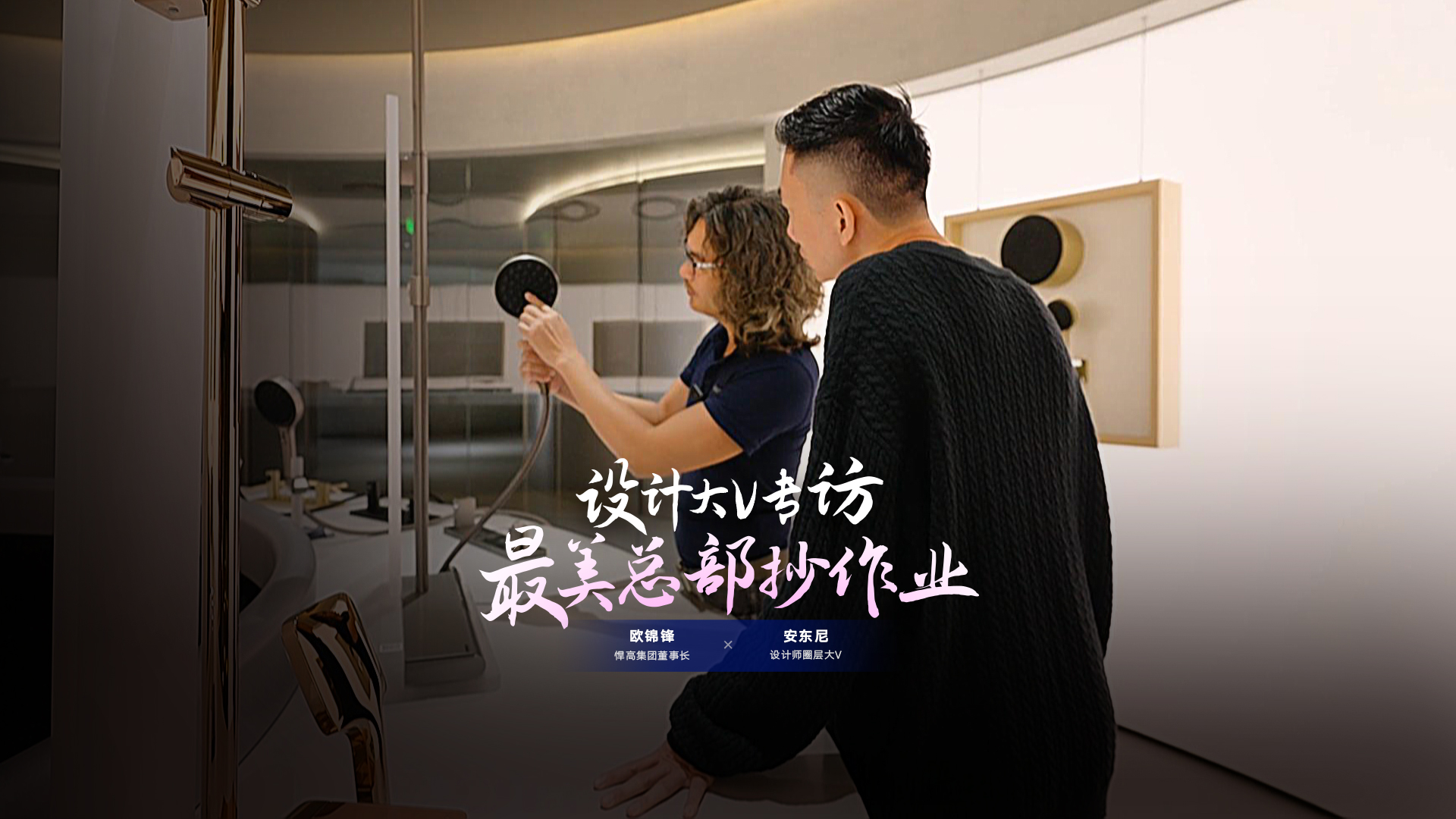 设计师圈层大V安东尼探索mg冰球突破十大平台星际总部，连赞mg冰球突破十大平台品牌原创设计比肩欧美！