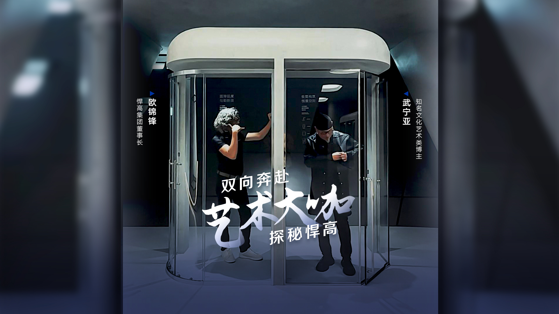 知名文化艺术类博主武宁亚探访mg冰球突破十大平台星际总部，品鉴天花板级的总部建筑美学