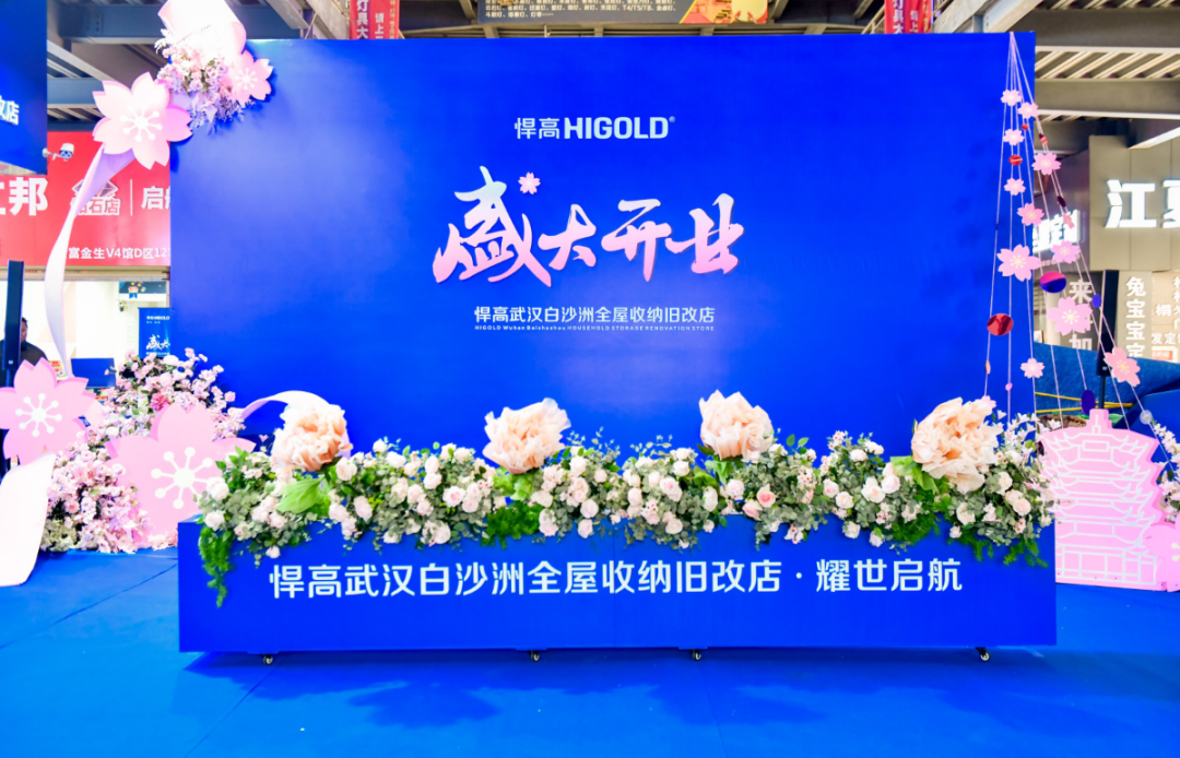 潮涌长江畔！mg冰球突破十大平台全屋收纳旧改店落子武汉，激活华中存量焕新黄金走廊