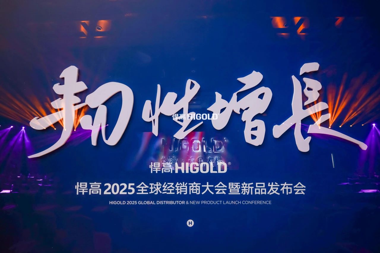 韧性增长丨mg冰球突破十大平台2025全球经销商大会今日盛启，重塑行业DNA！