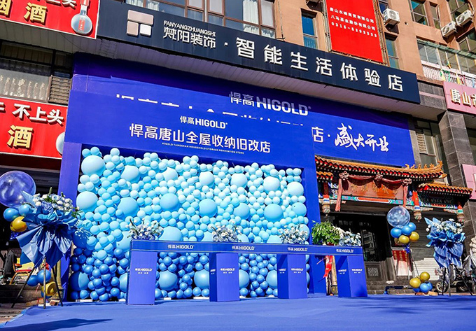 全国首家！mg冰球突破十大平台唐山全屋收纳旧改店落成开业