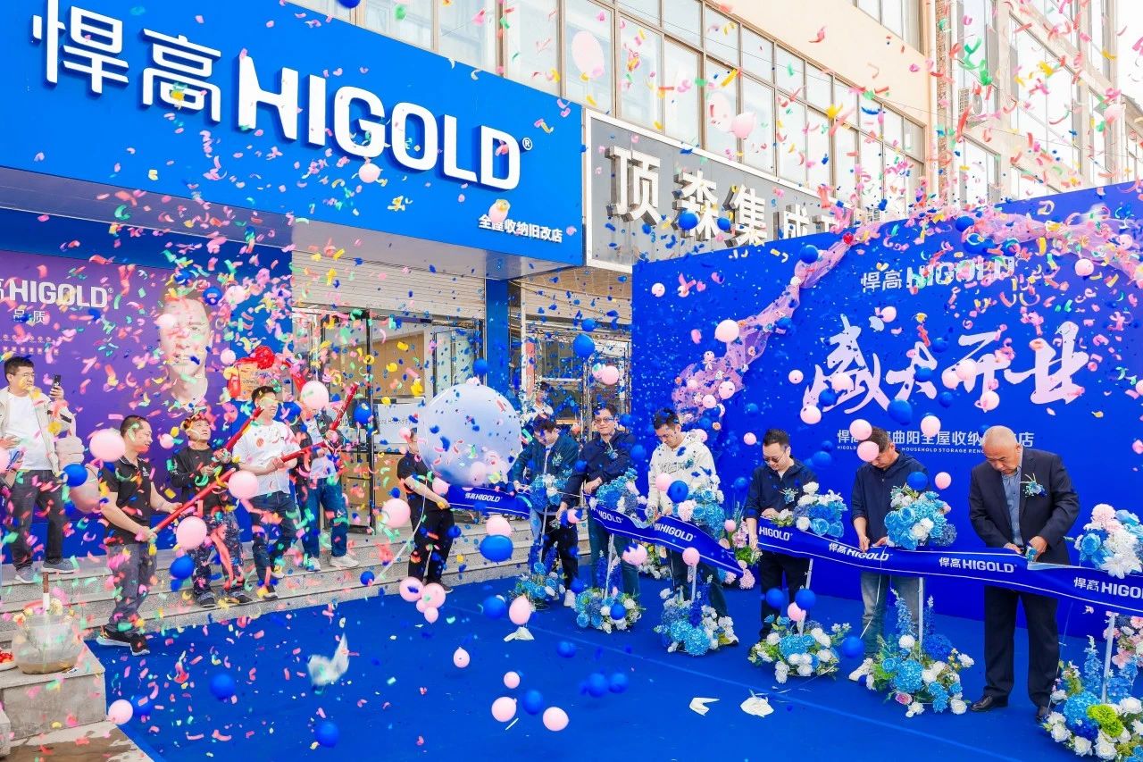 双店齐鸣，席卷华北！mg冰球突破十大平台保定曲阳全屋收纳旧改店启航，领跑旧改赛道