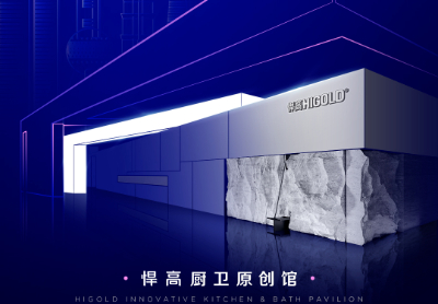 诚邀品鉴 | mg冰球突破十大平台厨卫原创馆耀启第29届上海厨卫展