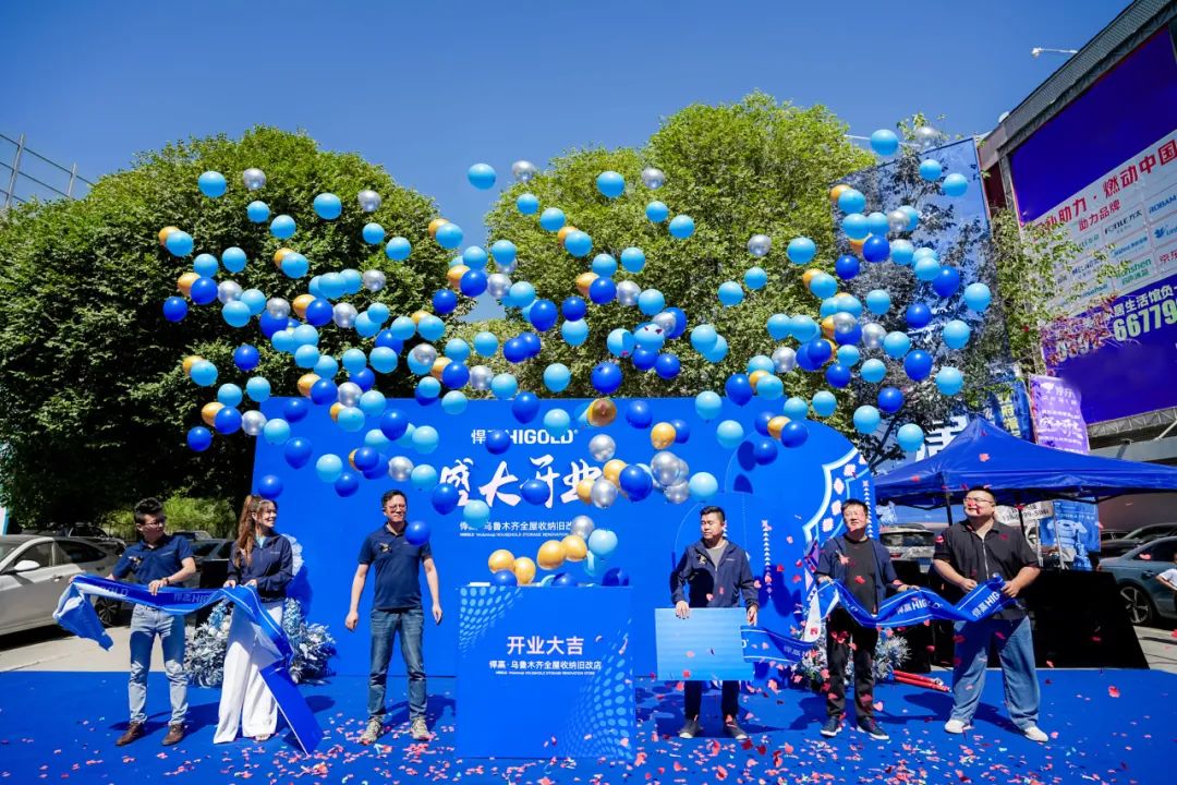 五金美学?链结边疆！mg冰球突破十大平台乌鲁木齐全屋收纳旧改店盛大开业