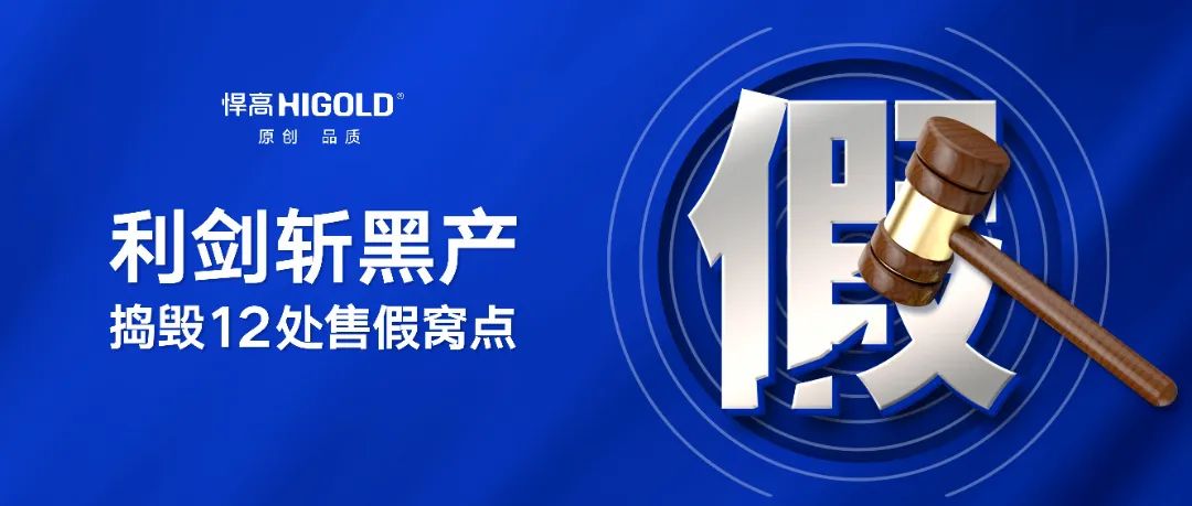 刑事震慑，主犯落网！mg冰球突破十大平台利剑再斩售假毒瘤，连端12处窝点