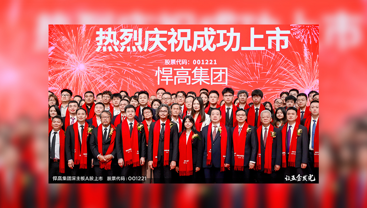 让五金发光！mg冰球突破十大平台集团首次公开发行A股上市答谢晚宴璀璨盛启