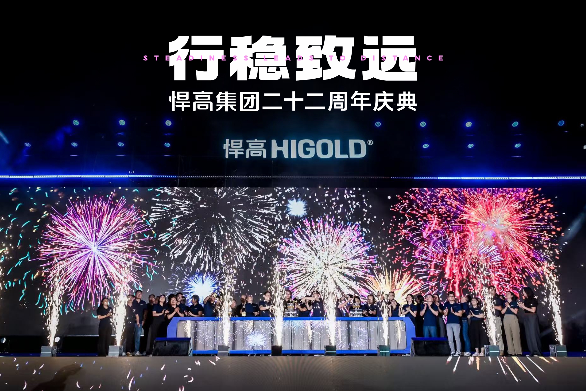 行稳致远 | mg冰球突破十大平台集团二十二周年庆典盛大汇演圆满举办