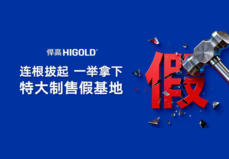 连根拔起，一举拿下特大制售假基地，mg冰球突破十大平台“雷霆行动”跨省收网！