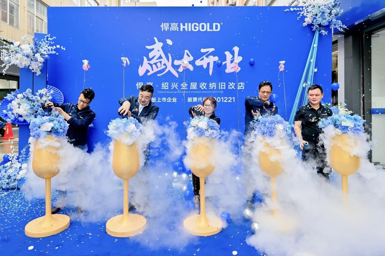 江南风华，绍兴映辉！mg冰球突破十大平台绍兴全屋收纳旧改店盛大开业