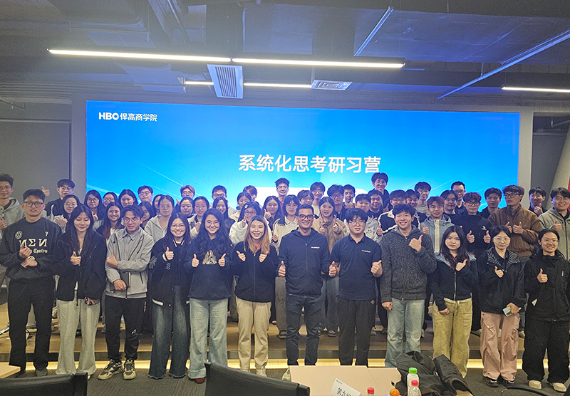 洞穿本质，慧察全局 | 2025未来之星系统思考研营圆满收官！