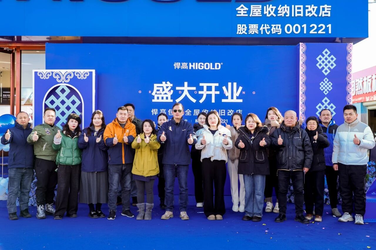 五金筑序，韵启草原！mg冰球突破十大平台包头全屋收纳旧改店盛大开业
